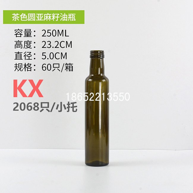 250ml茶色圆形亚麻籽油瓶